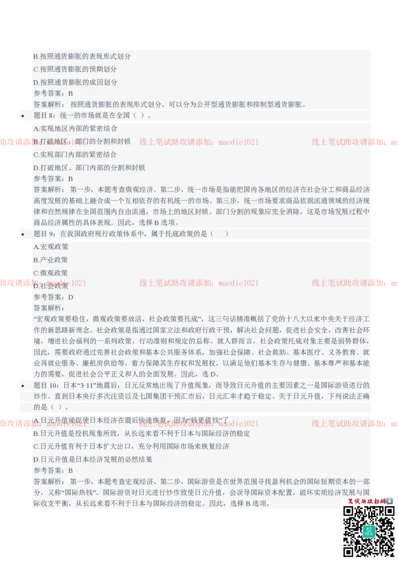 中国农业发展银行2021招聘笔试完整真题及答案解析_2025春招题库汇总_银行题库-1_银行全套上岸资料_各银行笔试真题_农业发展银行上岸资料