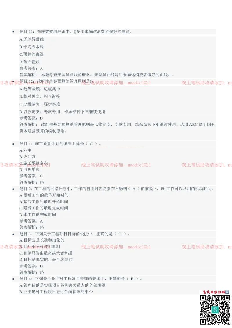 中国农业发展银行2021招聘笔试完整真题及答案解析_2025春招题库汇总_银行题库-1_银行全套上岸资料_各银行笔试真题_农业发展银行上岸资料