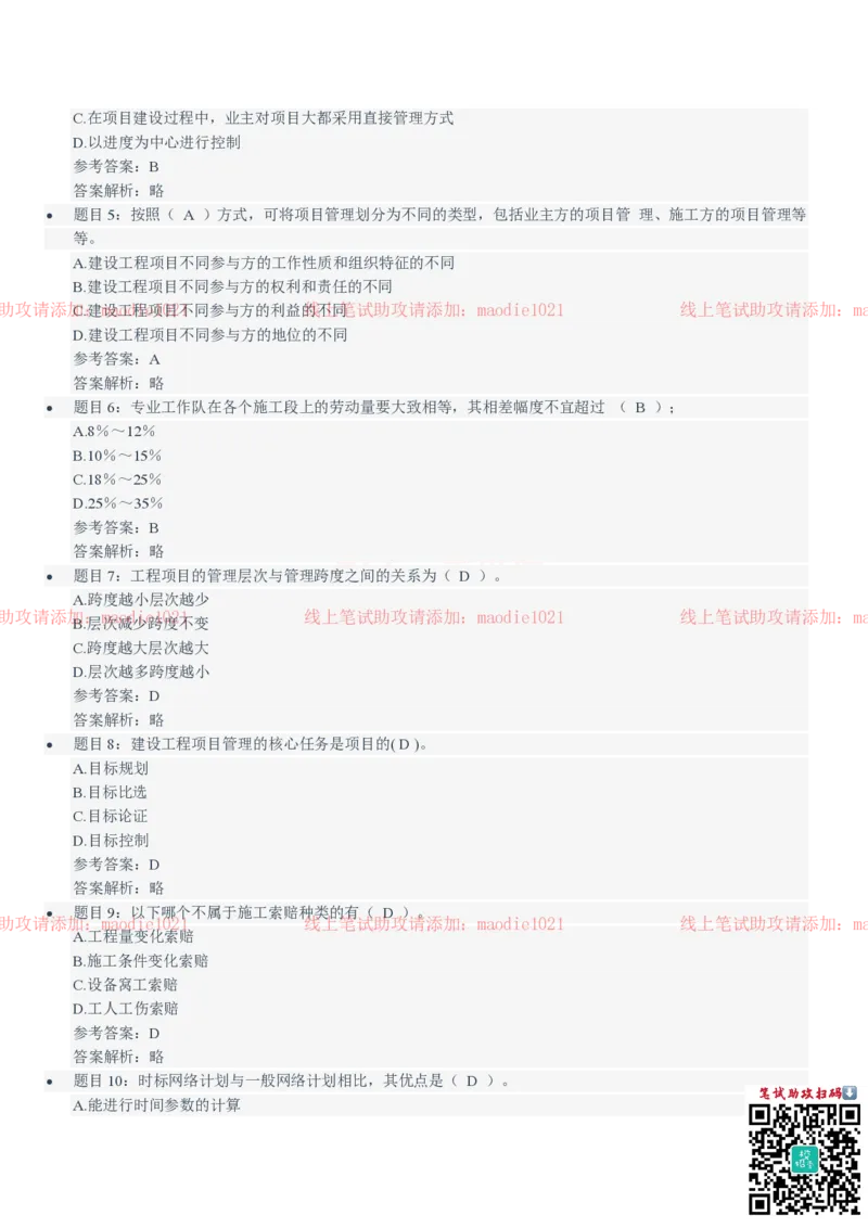 中国农业发展银行2021招聘笔试完整真题及答案解析_2025春招题库汇总_银行题库-1_银行全套上岸资料_各银行笔试真题_农业发展银行上岸资料