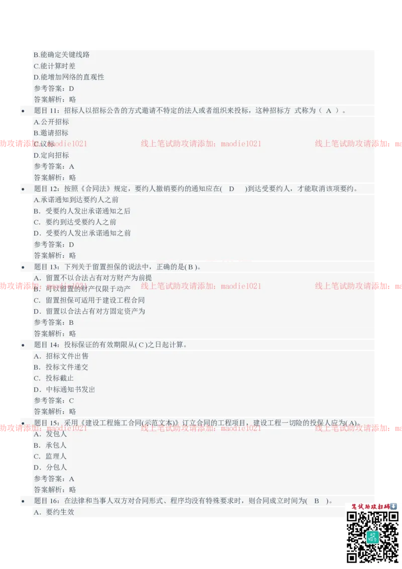 中国农业发展银行2021招聘笔试完整真题及答案解析_2025春招题库汇总_银行题库-1_银行全套上岸资料_各银行笔试真题_农业发展银行上岸资料