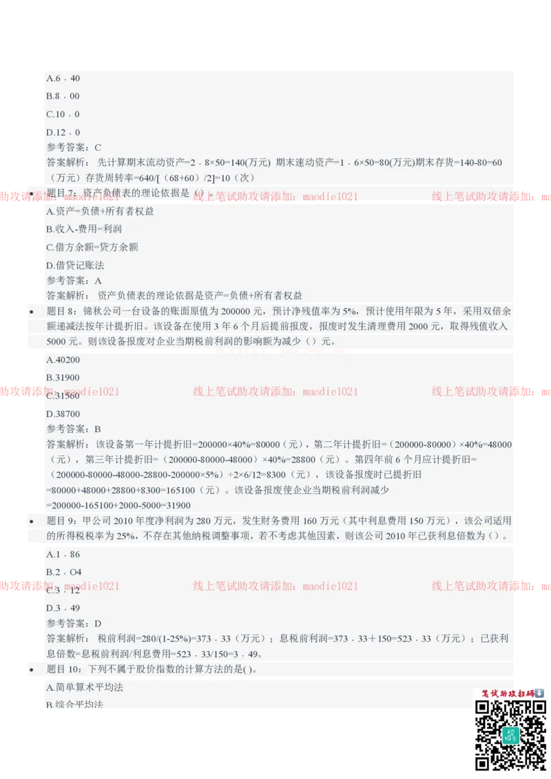 中国农业发展银行2021招聘笔试完整真题及答案解析_2025春招题库汇总_银行题库-1_银行全套上岸资料_各银行笔试真题_农业发展银行上岸资料