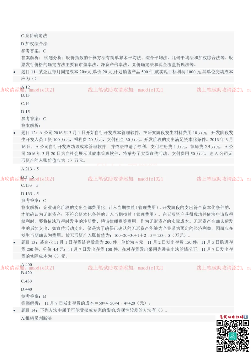 中国农业发展银行2021招聘笔试完整真题及答案解析_2025春招题库汇总_银行题库-1_银行全套上岸资料_各银行笔试真题_农业发展银行上岸资料