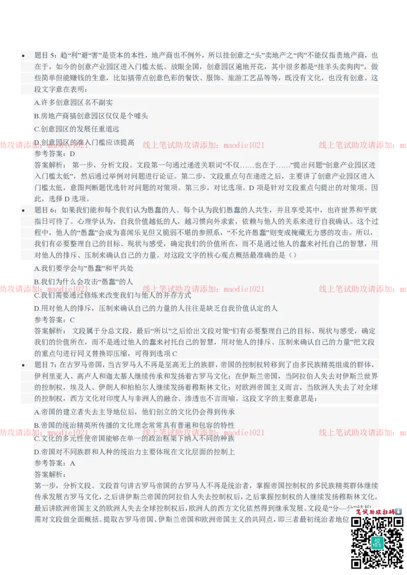 中国农业发展银行2021招聘笔试完整真题及答案解析_2025春招题库汇总_银行题库-1_银行全套上岸资料_各银行笔试真题_农业发展银行上岸资料