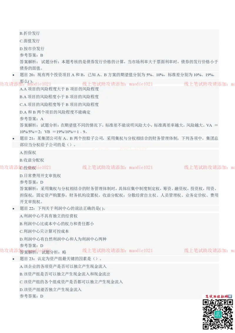 中国农业发展银行2021招聘笔试完整真题及答案解析_2025春招题库汇总_银行题库-1_银行全套上岸资料_各银行笔试真题_农业发展银行上岸资料