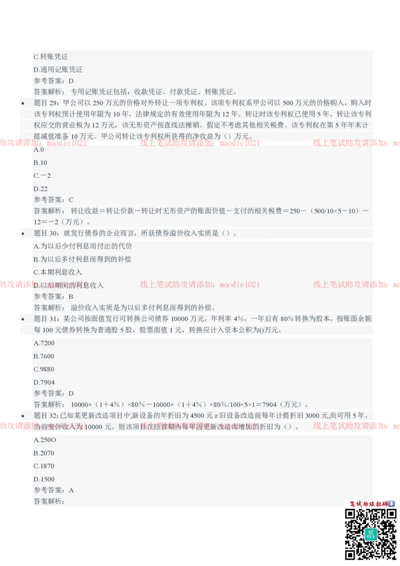 中国农业发展银行2021招聘笔试完整真题及答案解析_2025春招题库汇总_银行题库-1_银行全套上岸资料_各银行笔试真题_农业发展银行上岸资料