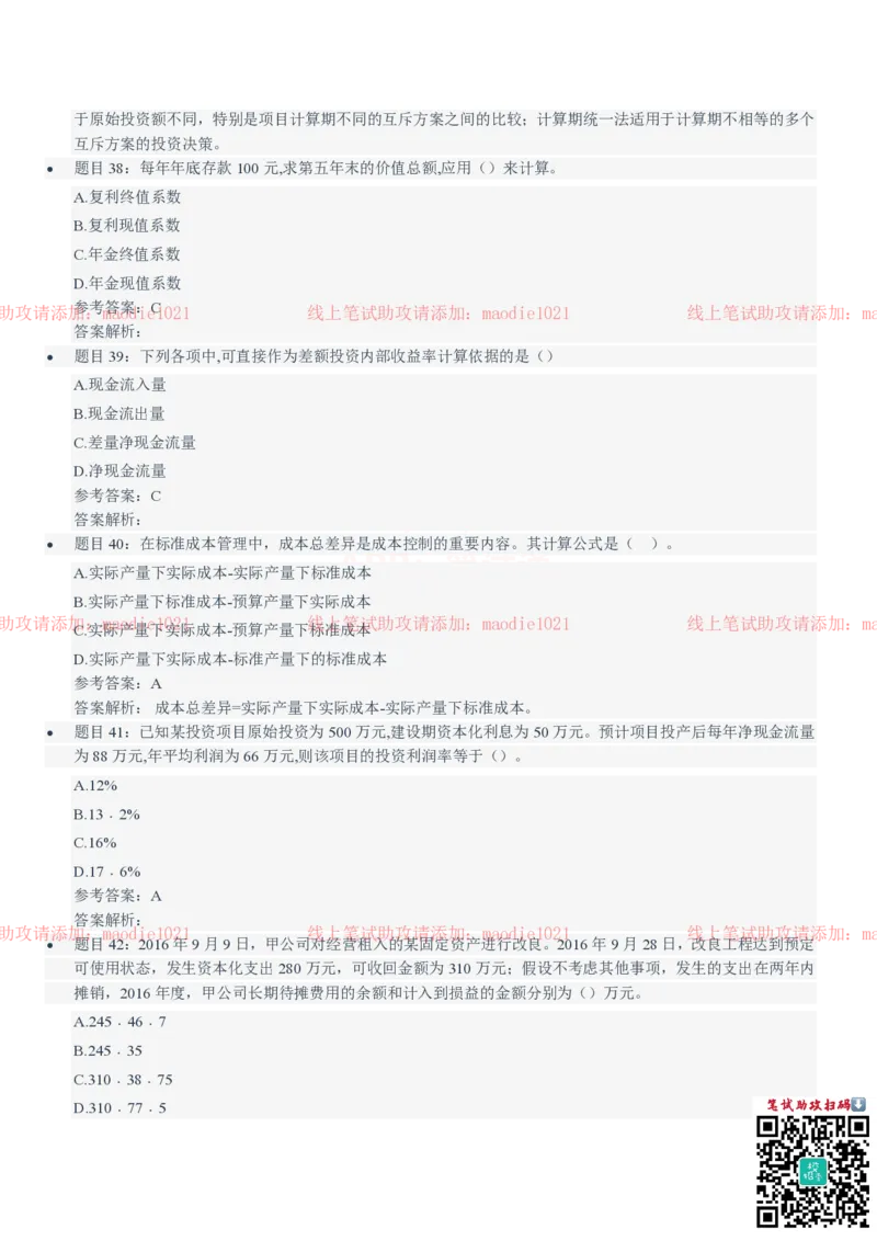 中国农业发展银行2021招聘笔试完整真题及答案解析_2025春招题库汇总_银行题库-1_银行全套上岸资料_各银行笔试真题_农业发展银行上岸资料