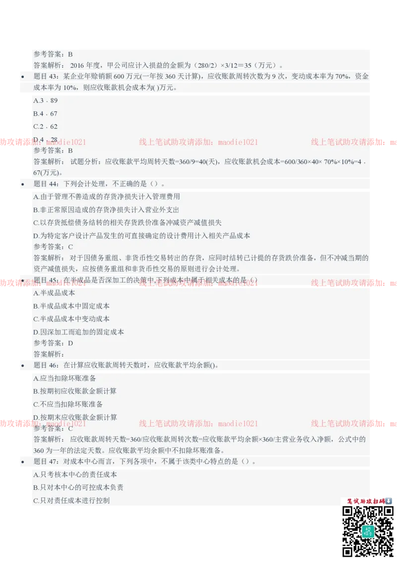 中国农业发展银行2021招聘笔试完整真题及答案解析_2025春招题库汇总_银行题库-1_银行全套上岸资料_各银行笔试真题_农业发展银行上岸资料