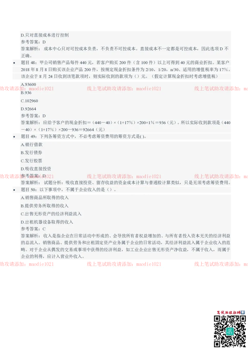 中国农业发展银行2021招聘笔试完整真题及答案解析_2025春招题库汇总_银行题库-1_银行全套上岸资料_各银行笔试真题_农业发展银行上岸资料