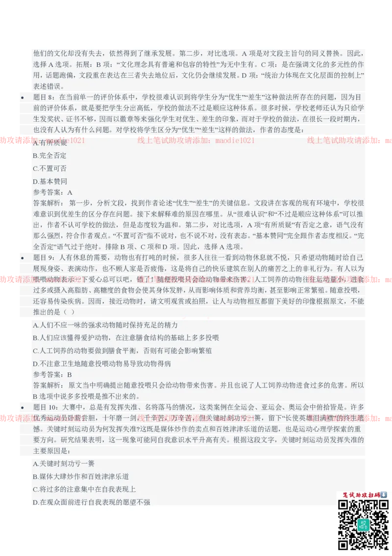 中国农业发展银行2021招聘笔试完整真题及答案解析_2025春招题库汇总_银行题库-1_银行全套上岸资料_各银行笔试真题_农业发展银行上岸资料