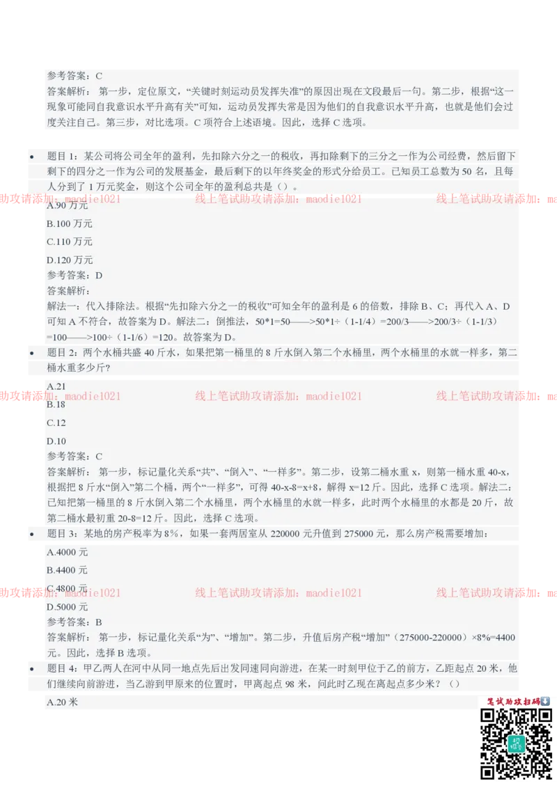 中国农业发展银行2021招聘笔试完整真题及答案解析_2025春招题库汇总_银行题库-1_银行全套上岸资料_各银行笔试真题_农业发展银行上岸资料