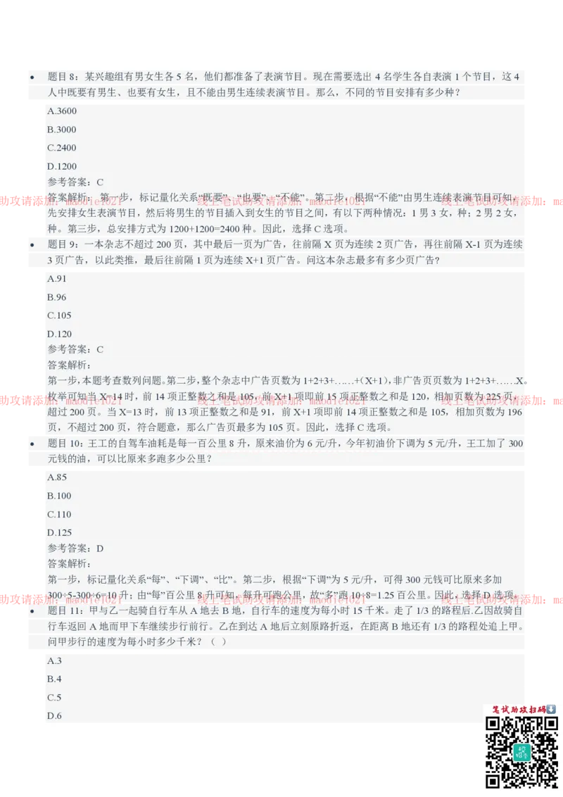 中国农业发展银行2021招聘笔试完整真题及答案解析_2025春招题库汇总_银行题库-1_银行全套上岸资料_各银行笔试真题_农业发展银行上岸资料