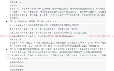 中国农业发展银行2021招聘笔试完整真题及答案解析_2025春招题库汇总_银行题库-1_银行全套上岸资料_各银行笔试真题_农业发展银行上岸资料