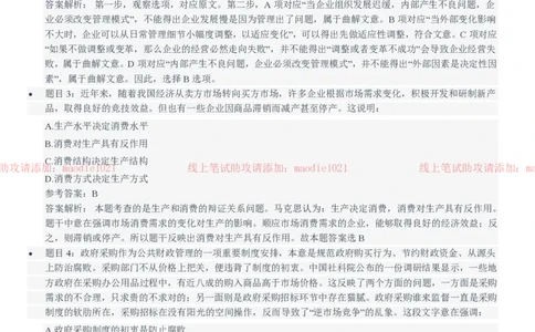 中国农业发展银行2021招聘笔试完整真题及答案解析_2025春招题库汇总_银行题库-1_银行全套上岸资料_各银行笔试真题_农业发展银行上岸资料