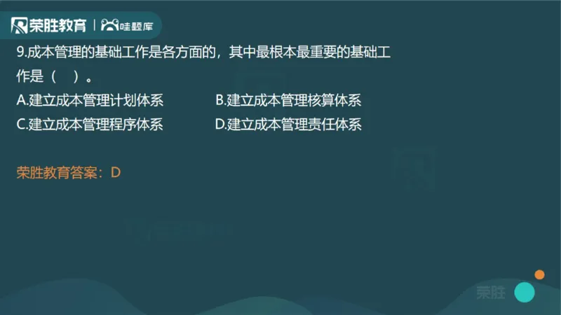 2023年一建管理真题解析讲义（PPT版）_2026年一级建造师_2026年一建管理_2025年一建管理SVIP_03-习题精析✿实战特训✿模考通关_59-管理《真题解析班》大微RS