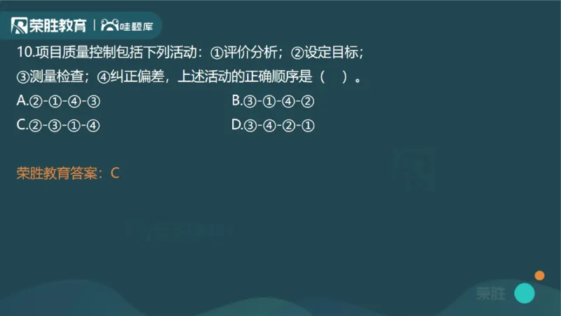 2023年一建管理真题解析讲义（PPT版）_2026年一级建造师_2026年一建管理_2025年一建管理SVIP_03-习题精析✿实战特训✿模考通关_59-管理《真题解析班》大微RS