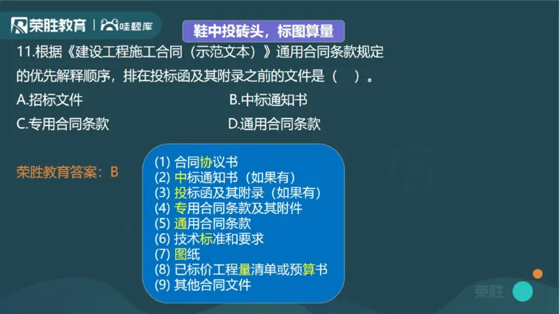 2023年一建管理真题解析讲义（PPT版）_2026年一级建造师_2026年一建管理_2025年一建管理SVIP_03-习题精析✿实战特训✿模考通关_59-管理《真题解析班》大微RS