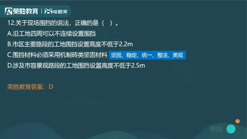 2023年一建管理真题解析讲义（PPT版）_2026年一级建造师_2026年一建管理_2025年一建管理SVIP_03-习题精析✿实战特训✿模考通关_59-管理《真题解析班》大微RS