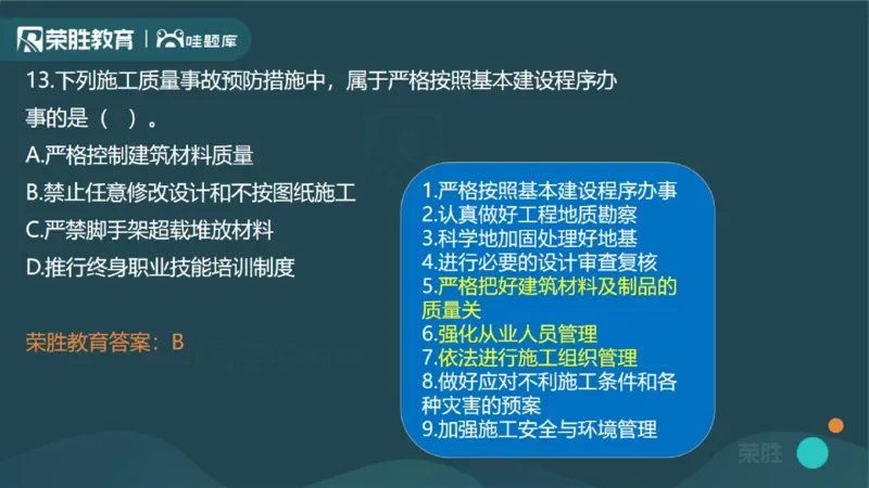 2023年一建管理真题解析讲义（PPT版）_2026年一级建造师_2026年一建管理_2025年一建管理SVIP_03-习题精析✿实战特训✿模考通关_59-管理《真题解析班》大微RS
