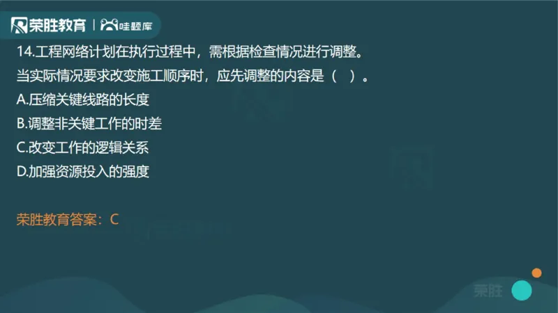 2023年一建管理真题解析讲义（PPT版）_2026年一级建造师_2026年一建管理_2025年一建管理SVIP_03-习题精析✿实战特训✿模考通关_59-管理《真题解析班》大微RS