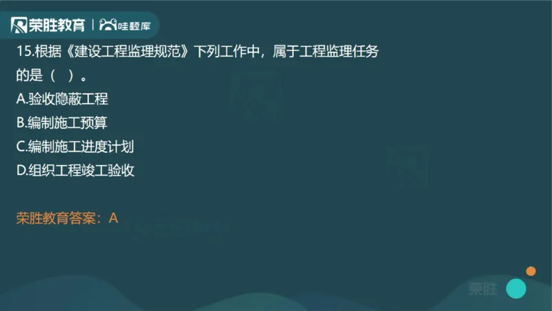 2023年一建管理真题解析讲义（PPT版）_2026年一级建造师_2026年一建管理_2025年一建管理SVIP_03-习题精析✿实战特训✿模考通关_59-管理《真题解析班》大微RS