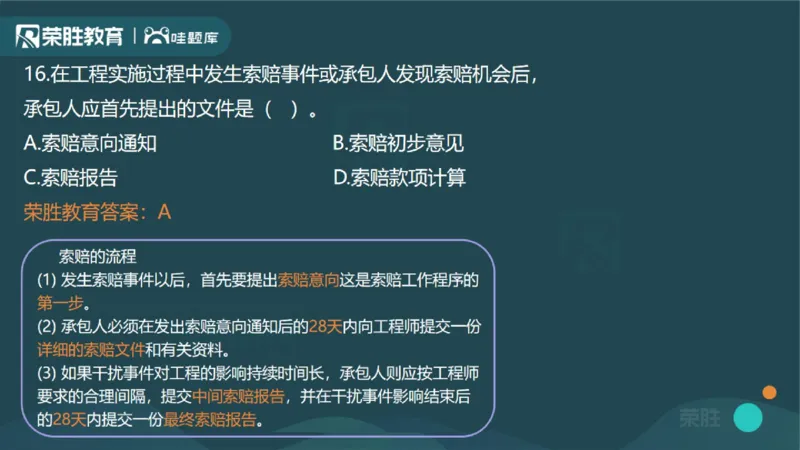 2023年一建管理真题解析讲义（PPT版）_2026年一级建造师_2026年一建管理_2025年一建管理SVIP_03-习题精析✿实战特训✿模考通关_59-管理《真题解析班》大微RS