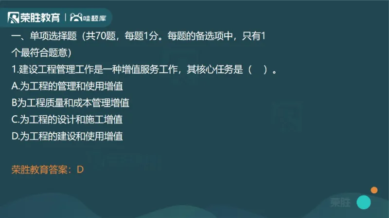 2023年一建管理真题解析讲义（PPT版）_2026年一级建造师_2026年一建管理_2025年一建管理SVIP_03-习题精析✿实战特训✿模考通关_59-管理《真题解析班》大微RS