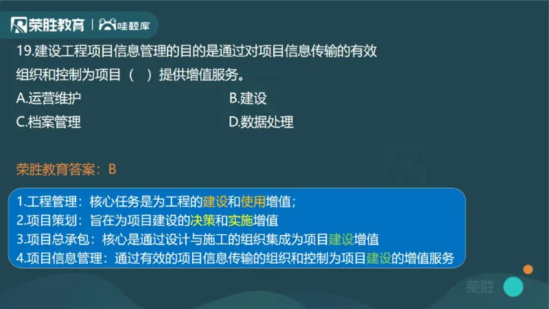 2023年一建管理真题解析讲义（PPT版）_2026年一级建造师_2026年一建管理_2025年一建管理SVIP_03-习题精析✿实战特训✿模考通关_59-管理《真题解析班》大微RS