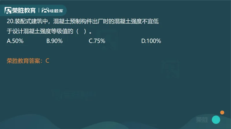 2023年一建管理真题解析讲义（PPT版）_2026年一级建造师_2026年一建管理_2025年一建管理SVIP_03-习题精析✿实战特训✿模考通关_59-管理《真题解析班》大微RS