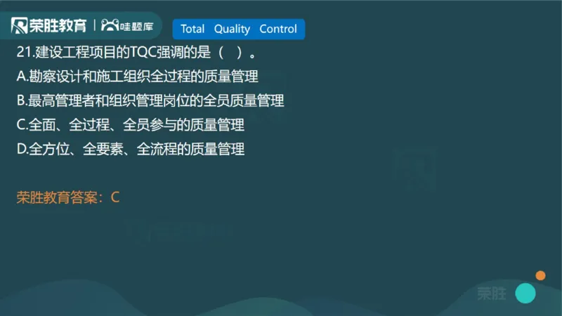 2023年一建管理真题解析讲义（PPT版）_2026年一级建造师_2026年一建管理_2025年一建管理SVIP_03-习题精析✿实战特训✿模考通关_59-管理《真题解析班》大微RS