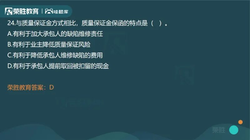 2023年一建管理真题解析讲义（PPT版）_2026年一级建造师_2026年一建管理_2025年一建管理SVIP_03-习题精析✿实战特训✿模考通关_59-管理《真题解析班》大微RS