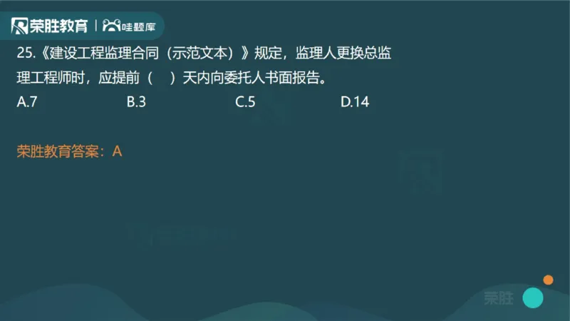 2023年一建管理真题解析讲义（PPT版）_2026年一级建造师_2026年一建管理_2025年一建管理SVIP_03-习题精析✿实战特训✿模考通关_59-管理《真题解析班》大微RS