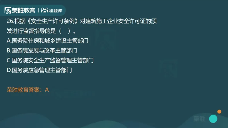 2023年一建管理真题解析讲义（PPT版）_2026年一级建造师_2026年一建管理_2025年一建管理SVIP_03-习题精析✿实战特训✿模考通关_59-管理《真题解析班》大微RS