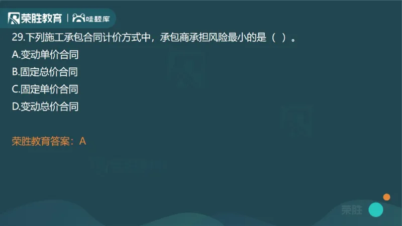 2023年一建管理真题解析讲义（PPT版）_2026年一级建造师_2026年一建管理_2025年一建管理SVIP_03-习题精析✿实战特训✿模考通关_59-管理《真题解析班》大微RS