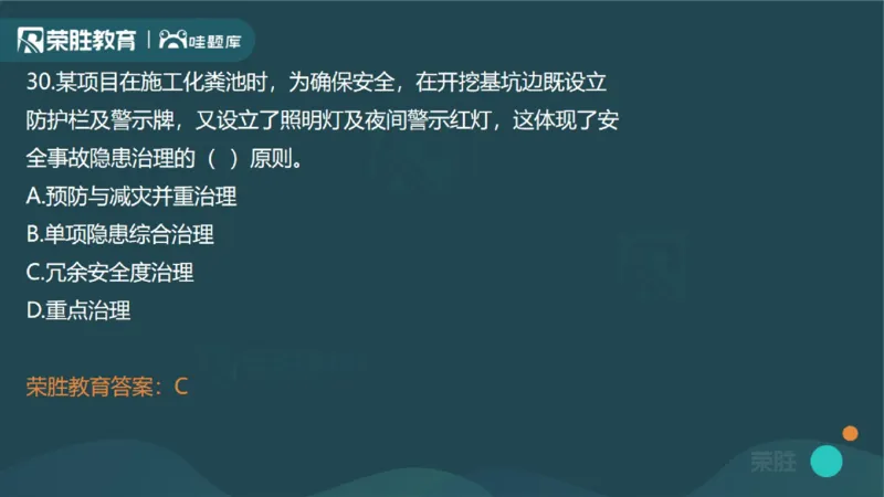 2023年一建管理真题解析讲义（PPT版）_2026年一级建造师_2026年一建管理_2025年一建管理SVIP_03-习题精析✿实战特训✿模考通关_59-管理《真题解析班》大微RS