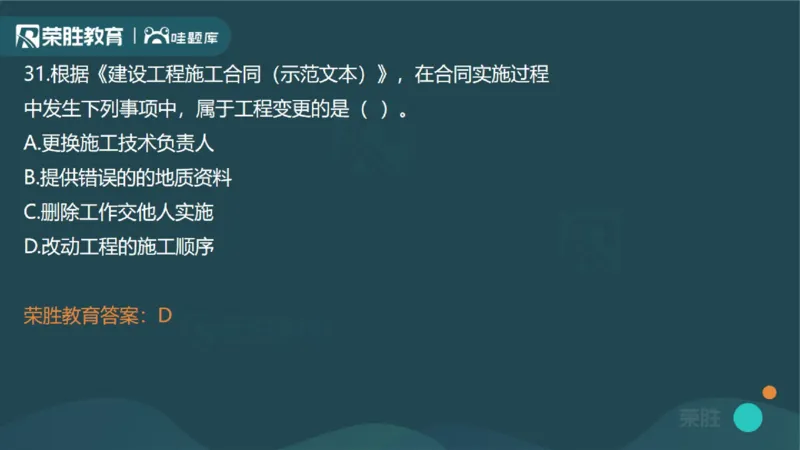 2023年一建管理真题解析讲义（PPT版）_2026年一级建造师_2026年一建管理_2025年一建管理SVIP_03-习题精析✿实战特训✿模考通关_59-管理《真题解析班》大微RS