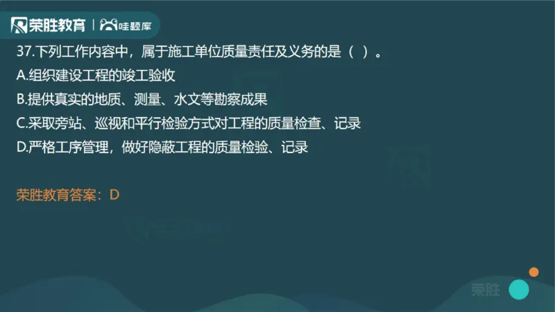 2023年一建管理真题解析讲义（PPT版）_2026年一级建造师_2026年一建管理_2025年一建管理SVIP_03-习题精析✿实战特训✿模考通关_59-管理《真题解析班》大微RS