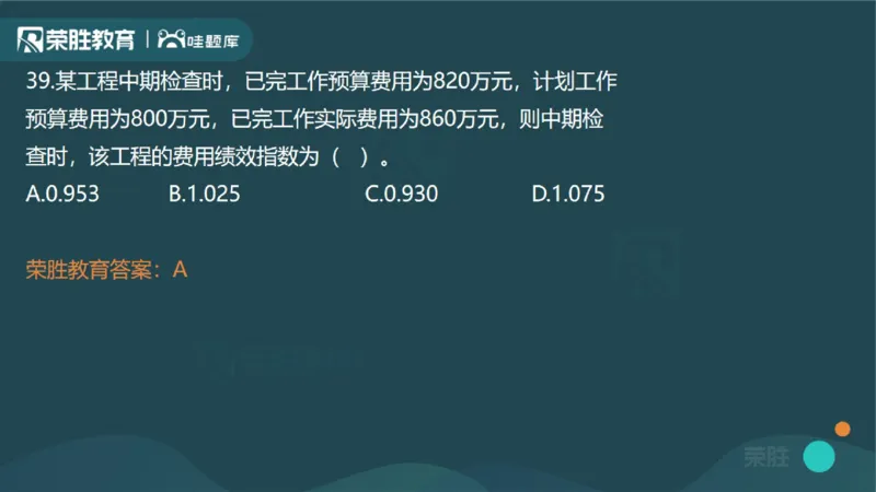 2023年一建管理真题解析讲义（PPT版）_2026年一级建造师_2026年一建管理_2025年一建管理SVIP_03-习题精析✿实战特训✿模考通关_59-管理《真题解析班》大微RS