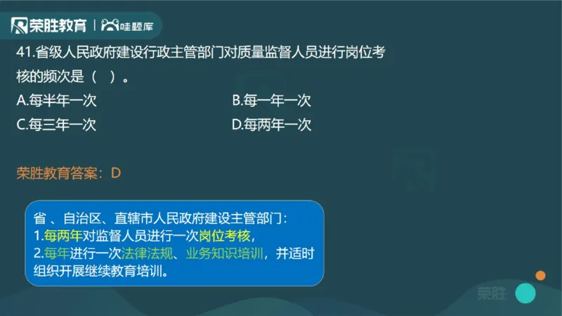 2023年一建管理真题解析讲义（PPT版）_2026年一级建造师_2026年一建管理_2025年一建管理SVIP_03-习题精析✿实战特训✿模考通关_59-管理《真题解析班》大微RS