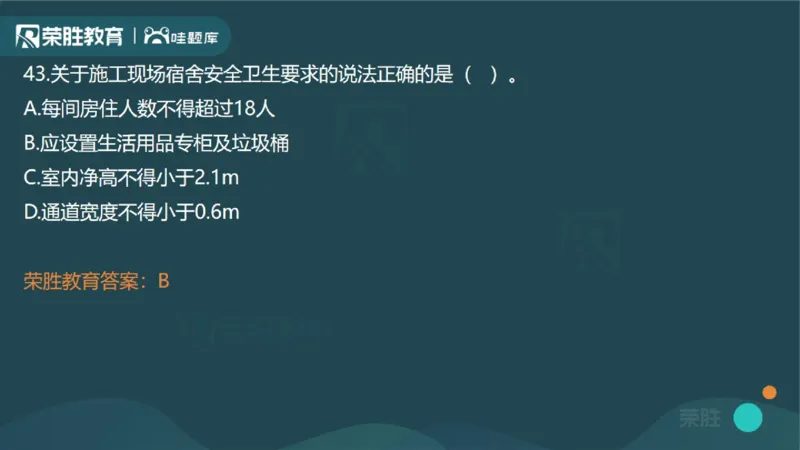2023年一建管理真题解析讲义（PPT版）_2026年一级建造师_2026年一建管理_2025年一建管理SVIP_03-习题精析✿实战特训✿模考通关_59-管理《真题解析班》大微RS