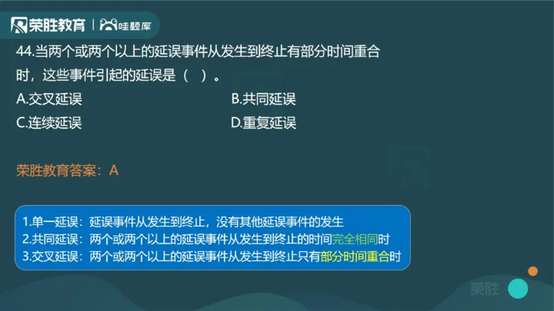 2023年一建管理真题解析讲义（PPT版）_2026年一级建造师_2026年一建管理_2025年一建管理SVIP_03-习题精析✿实战特训✿模考通关_59-管理《真题解析班》大微RS