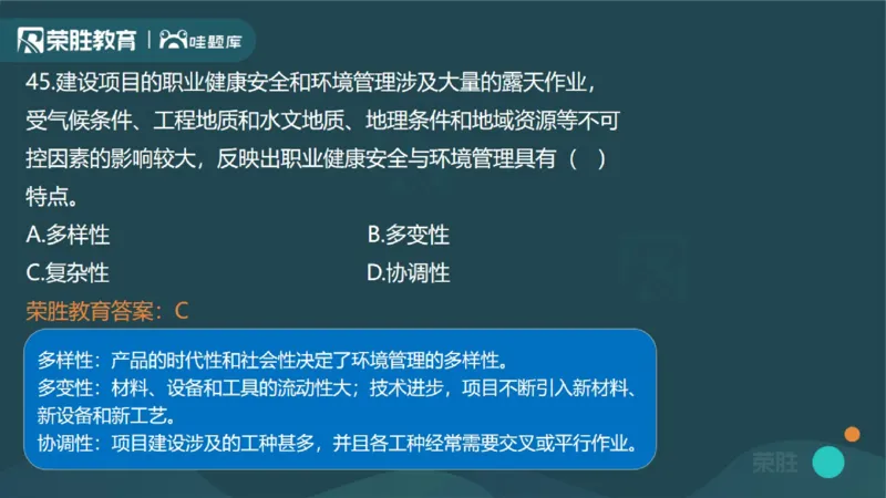 2023年一建管理真题解析讲义（PPT版）_2026年一级建造师_2026年一建管理_2025年一建管理SVIP_03-习题精析✿实战特训✿模考通关_59-管理《真题解析班》大微RS