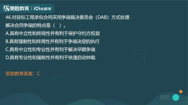 2023年一建管理真题解析讲义（PPT版）_2026年一级建造师_2026年一建管理_2025年一建管理SVIP_03-习题精析✿实战特训✿模考通关_59-管理《真题解析班》大微RS