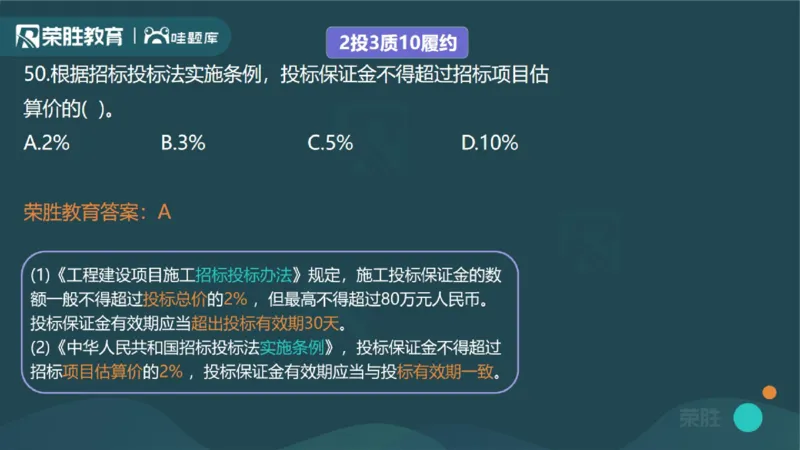 2023年一建管理真题解析讲义（PPT版）_2026年一级建造师_2026年一建管理_2025年一建管理SVIP_03-习题精析✿实战特训✿模考通关_59-管理《真题解析班》大微RS