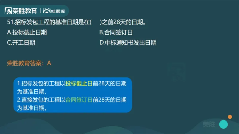 2023年一建管理真题解析讲义（PPT版）_2026年一级建造师_2026年一建管理_2025年一建管理SVIP_03-习题精析✿实战特训✿模考通关_59-管理《真题解析班》大微RS
