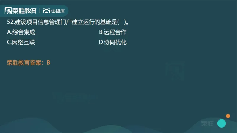 2023年一建管理真题解析讲义（PPT版）_2026年一级建造师_2026年一建管理_2025年一建管理SVIP_03-习题精析✿实战特训✿模考通关_59-管理《真题解析班》大微RS