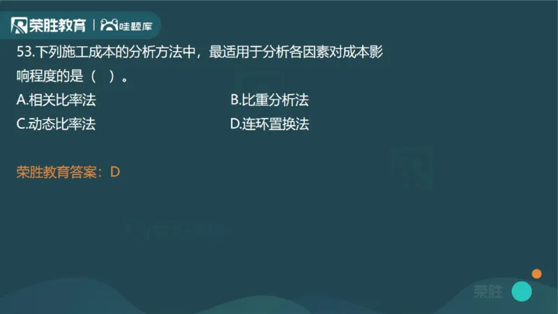2023年一建管理真题解析讲义（PPT版）_2026年一级建造师_2026年一建管理_2025年一建管理SVIP_03-习题精析✿实战特训✿模考通关_59-管理《真题解析班》大微RS