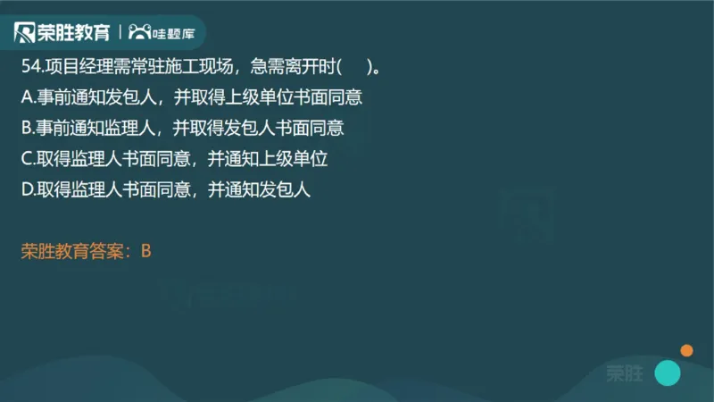 2023年一建管理真题解析讲义（PPT版）_2026年一级建造师_2026年一建管理_2025年一建管理SVIP_03-习题精析✿实战特训✿模考通关_59-管理《真题解析班》大微RS