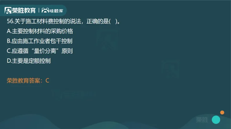 2023年一建管理真题解析讲义（PPT版）_2026年一级建造师_2026年一建管理_2025年一建管理SVIP_03-习题精析✿实战特训✿模考通关_59-管理《真题解析班》大微RS