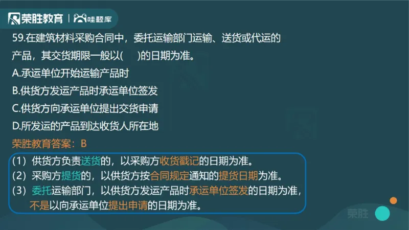 2023年一建管理真题解析讲义（PPT版）_2026年一级建造师_2026年一建管理_2025年一建管理SVIP_03-习题精析✿实战特训✿模考通关_59-管理《真题解析班》大微RS