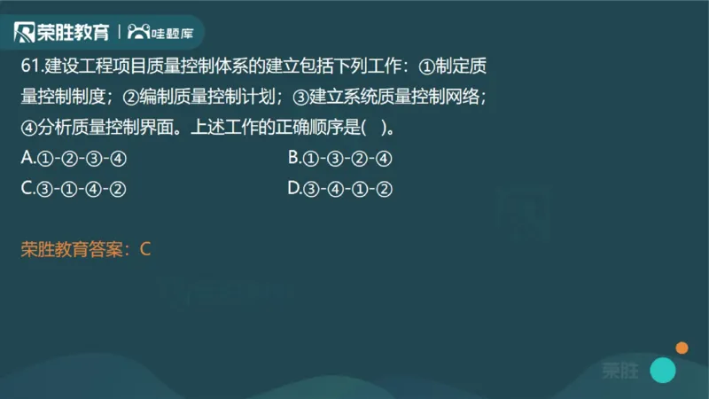 2023年一建管理真题解析讲义（PPT版）_2026年一级建造师_2026年一建管理_2025年一建管理SVIP_03-习题精析✿实战特训✿模考通关_59-管理《真题解析班》大微RS